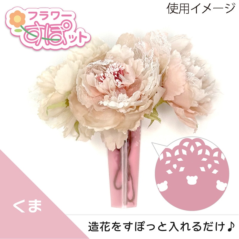 清和産業 造花ホルダー フラワーすぽット くま SFS-004 1個(ご注文単位240個)【直送品】