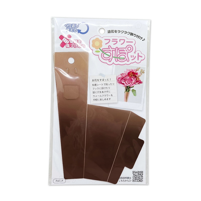 清和産業 造花ホルダー フラワーすぽット ブラウン SFS-006 1個(ご注文単位240個)【直送品】
