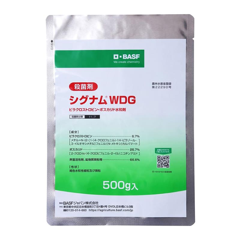 殺菌剤 シグナム WDG 500g 1外袋/袋（ご注文単位1袋）【直送品】