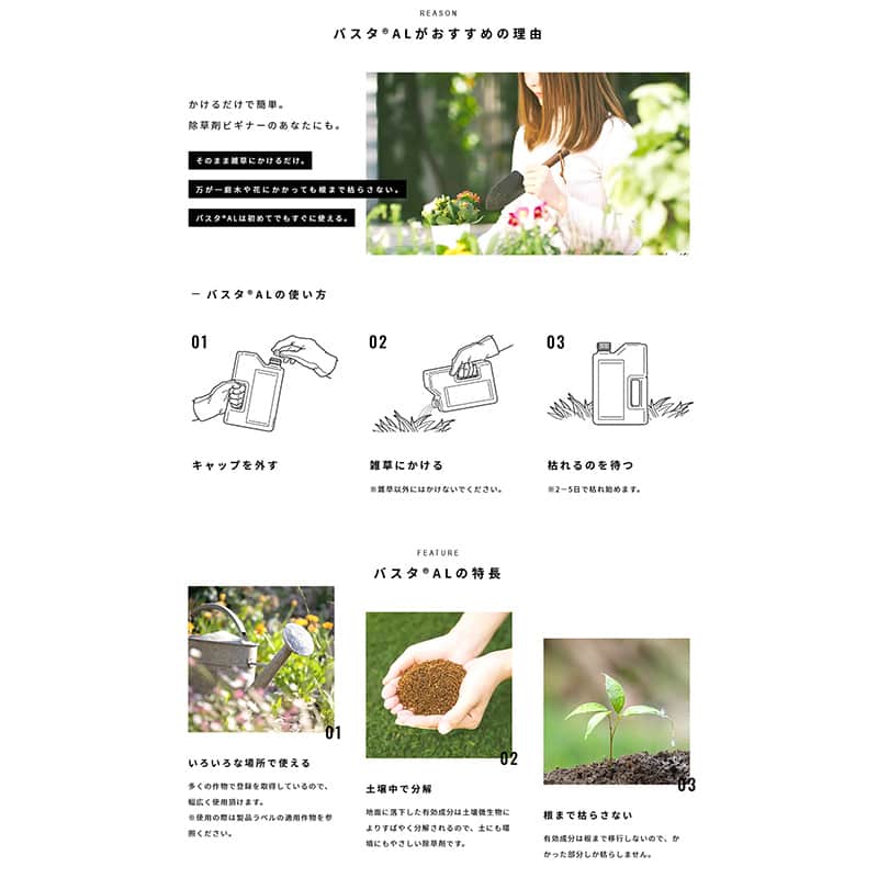 除草剤 バスタAL 2.5L 1本（ご注文単位1本）【直送品】