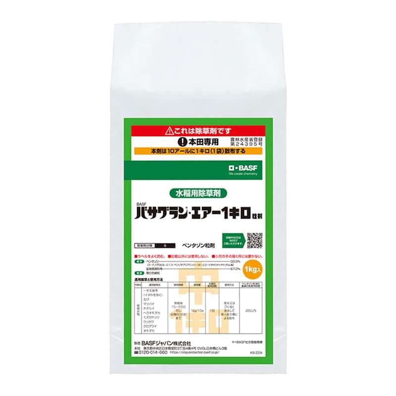 除草剤 バサグランエアー 1キロ粒剤 1kg 1外袋/袋（ご注文単位1袋）【直送品】