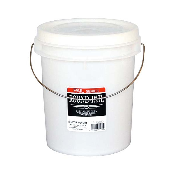 山研工業 ラウンドペール　5（4.3L）   1個（ご注文単位1個）【直送品】