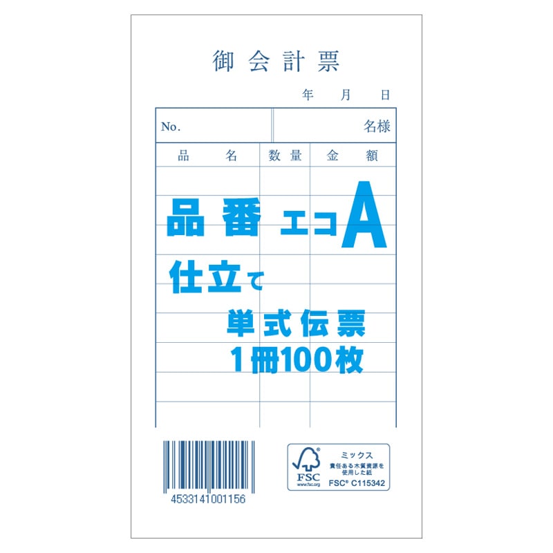 きんだい お会計票 単式伝票 エコA 100枚/冊