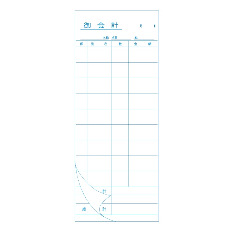 きんだい お会計票 2枚複写ミシン入り I 50組/冊