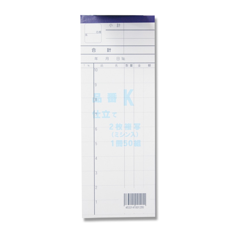 きんだい お会計票 2枚複写ミシン入り K 50組/冊