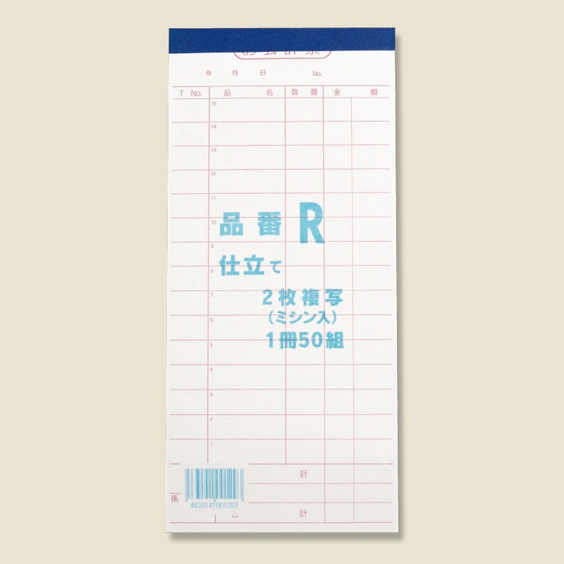 きんだい お会計票 2枚複写ミシン入り R 50組/冊