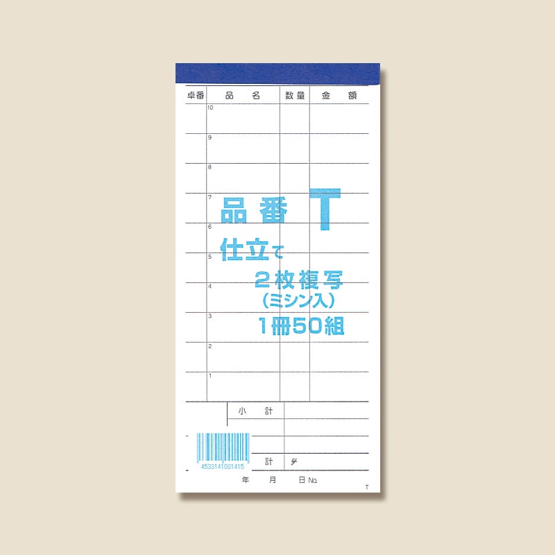 きんだい お会計票 2枚複写ミシン入り T 50組/冊