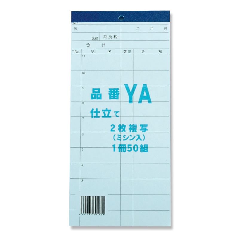 きんだい お会計票 2枚複写ミシン入り YA 50組/冊