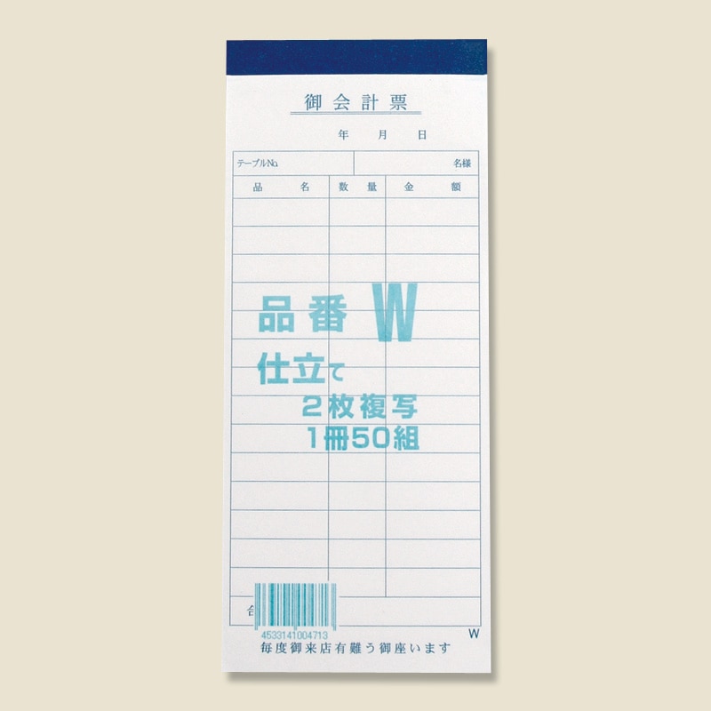 きんだい 会計伝票 お会計票 W 1冊(100枚)