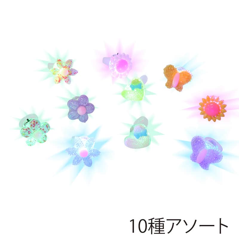 ファースト・アロー 光るフラワー ピカピカお花畑リング 10種アソート 203-291 1個（ご注文単位50個）【直送品】