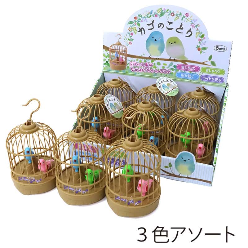 ファースト・アロー カゴのことり 3色アソート 203-600 1個（ご注文単位6個）【直送品】
