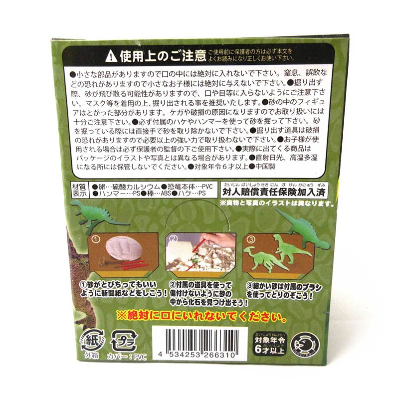 ファースト・アロー 発掘!恐竜化石 206-631 1個(ご注文単位12個)【直送品】