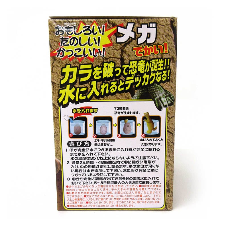 ファースト・アロー びっくりメガたまご 恐竜 206-666 1個(ご注文単位6個)【直送品】