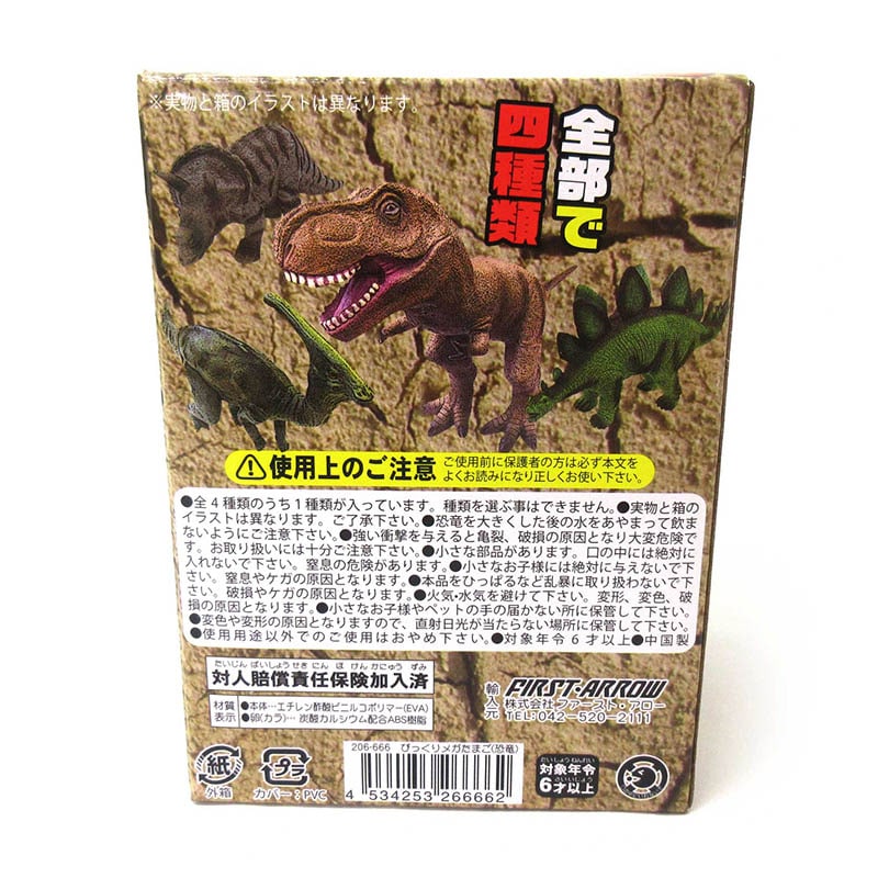 ファースト・アロー びっくりメガたまご 恐竜 206-666 1個(ご注文単位6個)【直送品】