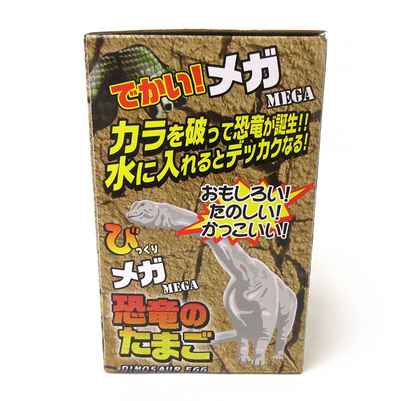 ファースト・アロー びっくりメガたまご 恐竜 206-666 1個(ご注文単位6個)【直送品】