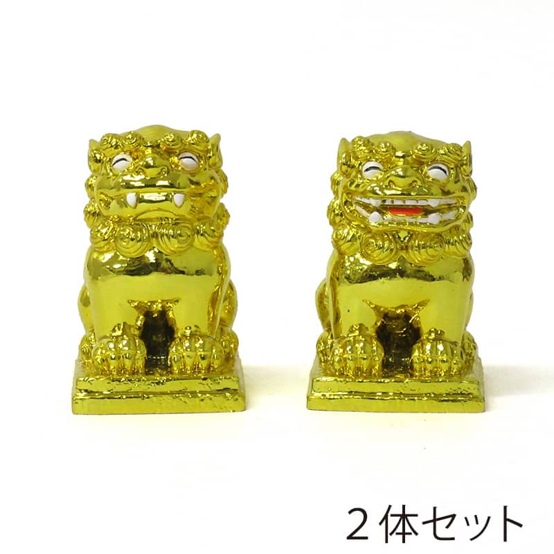 ファースト・アロー ポリ獅子 笑顔／座 2体セット ゴールド 208-880 1組（ご注文単位12組）【直送品】