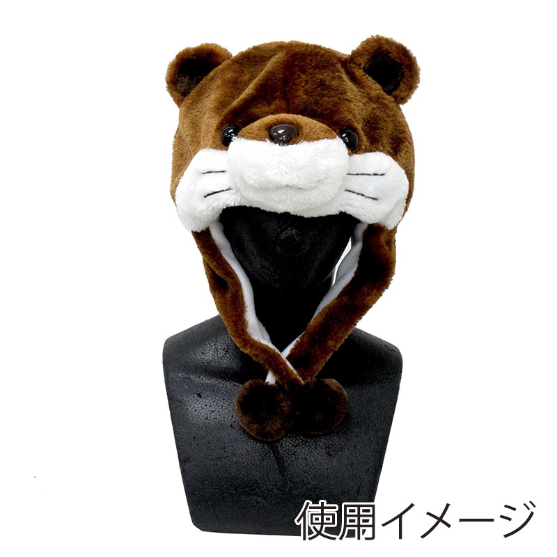 ファースト・アロー アニマル帽子 カワウソ 408-114 1個（ご注文単位12個）【直送品】