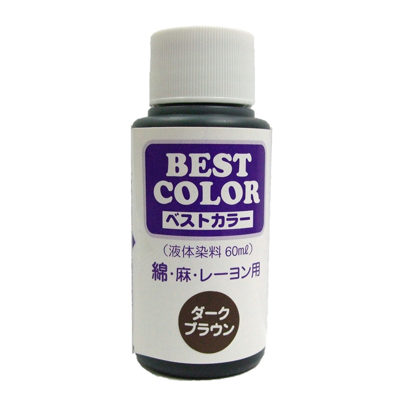 マックスポイント ベストカラー (液体染料60ml) 綿・麻・レーヨン用 ダークブラウン B11 1個（ご注文単位1個）【直送品】