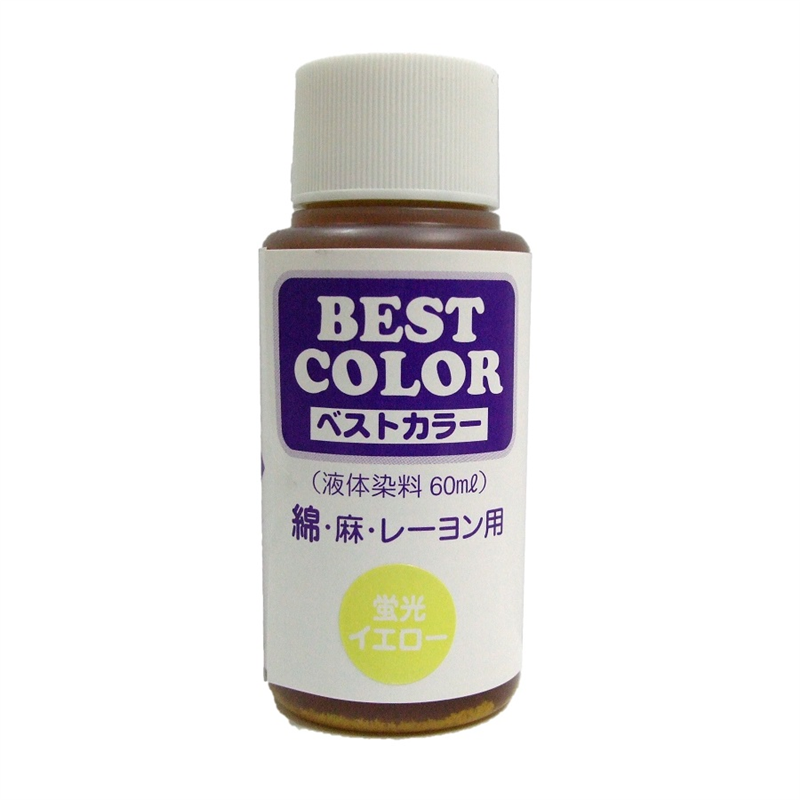 マックスポイント ベストカラー (液体染料60ml) 綿・麻・レーヨン用 蛍光イエロー B50 1個（ご注文単位1個）【直送品】