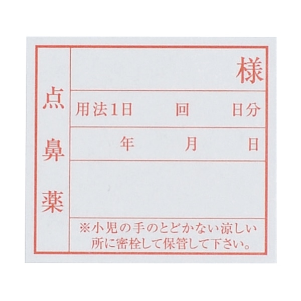 投薬ラベル 噴霧用ラベル 35×38mm 100枚入 1個(ご注文単位1個)【直送品】