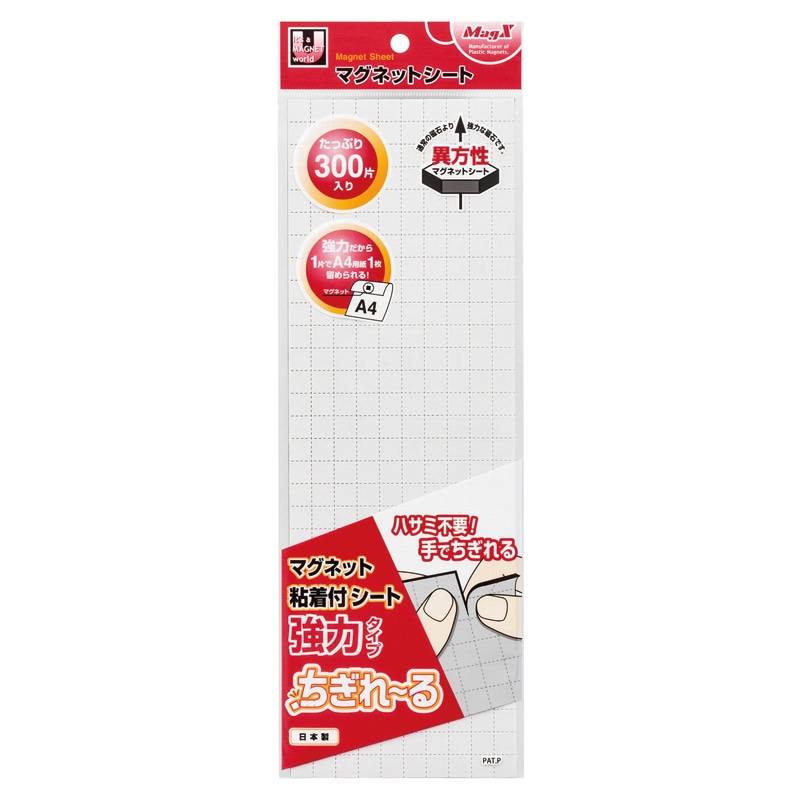マグエックス マグネットシート MSWFPC-300 ちぎれ~る 1パック(ご注文単位10個)【直送品】