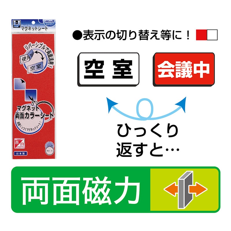 マグエックス マグネット両面カラーシート 赤/白 MSR-10RW 1枚(ご注文単位10個)【直送品】
