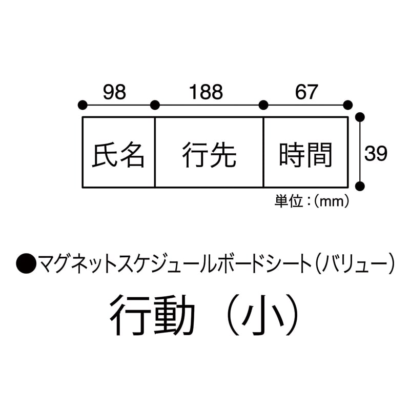 マグエックス マグネットシート スケジュール行動 MSVP-3760KJ 1個(ご注文単位1個)【直送品】