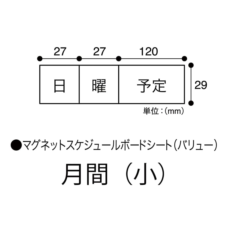 マグエックス マグネットシート スケジュール月間 MSVP-3760M 1個(ご注文単位1個)【直送品】