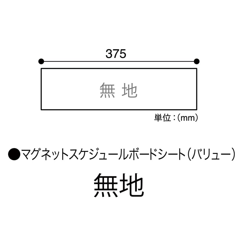 マグエックス マグネットシート スケジュール無地 MSVP-3780HW 1個(ご注文単位1個)【直送品】