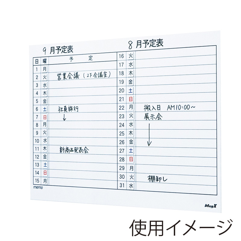 マグエックス マグネットスケジュールボードシート 月間予定表 MSVP-6090M 1枚(ご注文単位1枚)【直送品】