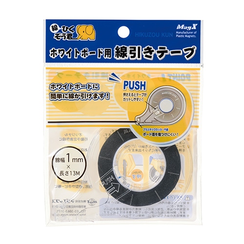マグエックス 線引きテープ 1mm幅×13m巻 MZ-1 1本(ご注文単位5個)【直送品】
