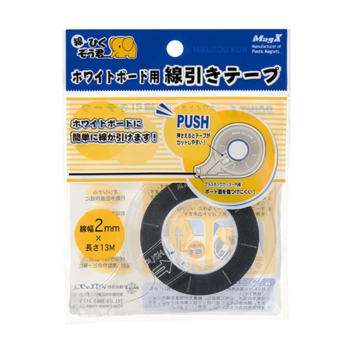 マグエックス 線引きテープ 2mm幅×13m巻 MZ-2 1個（ご注文単位5個）【直送品】
