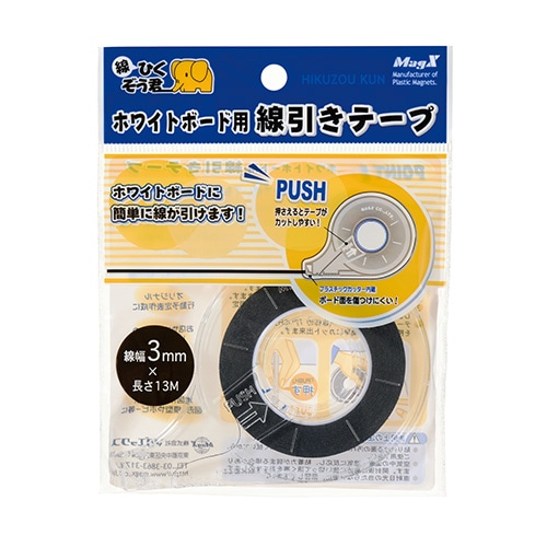マグエックス 線引きテープ 3mm幅×13m巻 MZ-3 1個(ご注文単位5個)【直送品】