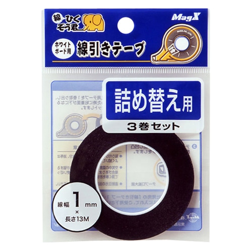 マグエックス 線引きテープ 線幅1mm×13M MZ-1-3P 線引テープスペア 1個(ご注文単位5個)【直送品】