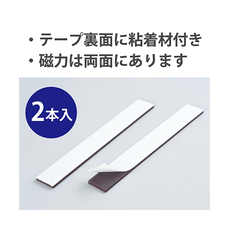 マグエックス マグネット粘着付テープ 強力 2本入 MSTP-200 1個(ご注文単位10個)【直送品】