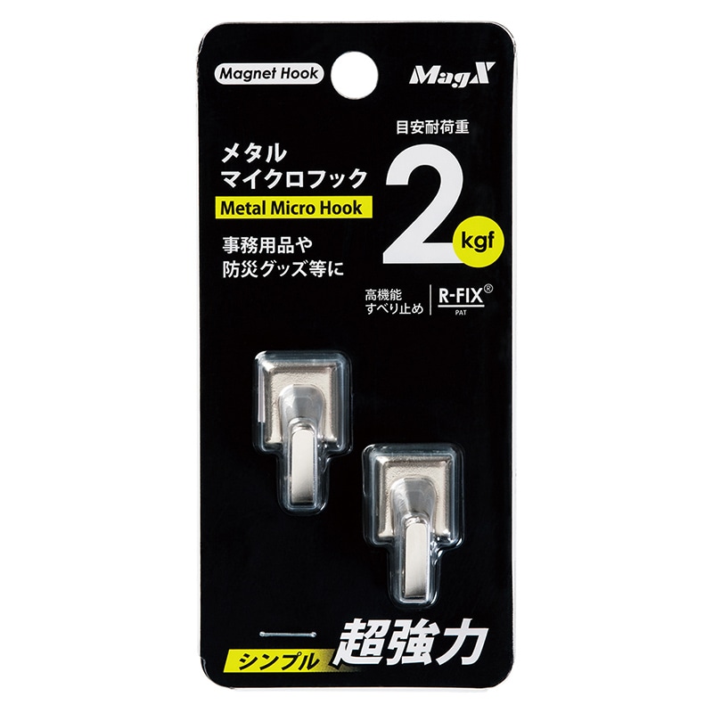 マグエックス マグネット メタルマイクロフック S 2個入 MCRO-S-V 1パック(ご注文単位10個)【直送品】