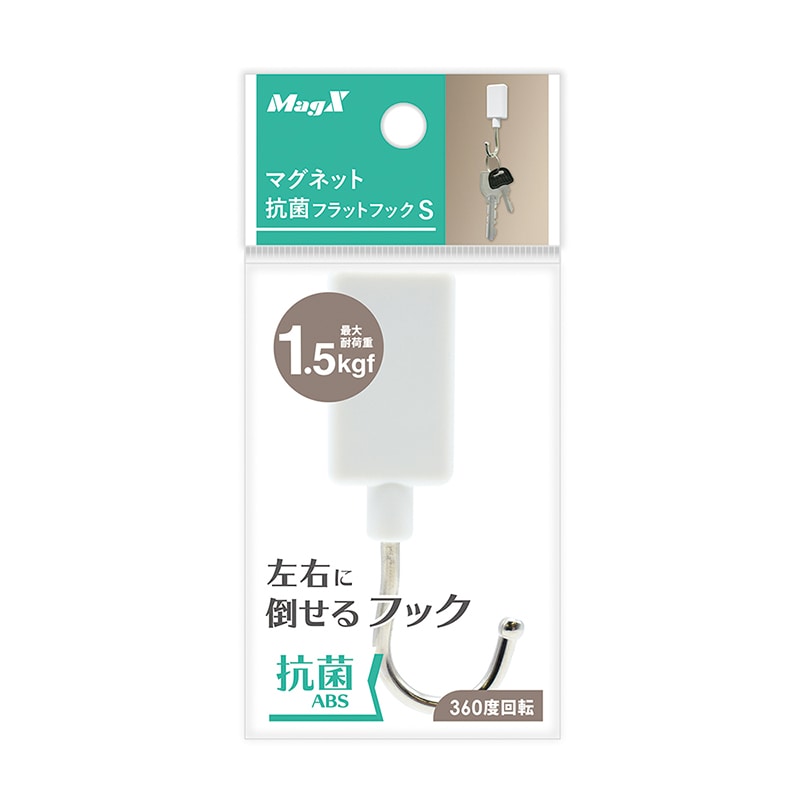 マグエックス マグネット抗菌フラットフック S MFH-1W 1個（ご注文単位20個）【直送品】