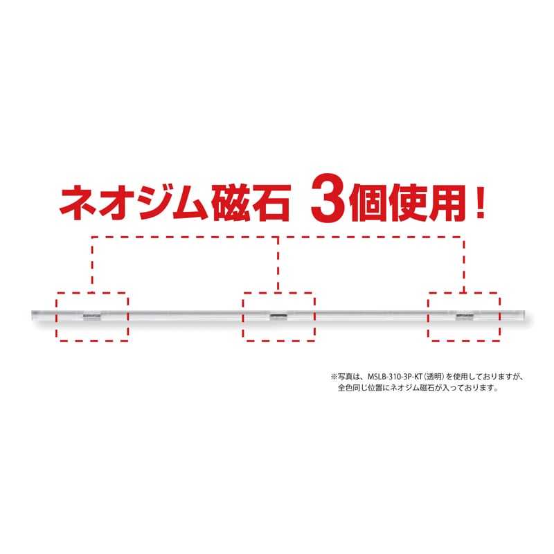 マグエックス マグネットスリムバー 3本パック MSLB-310-3P-H 1パック(ご注文単位10個)【直送品】