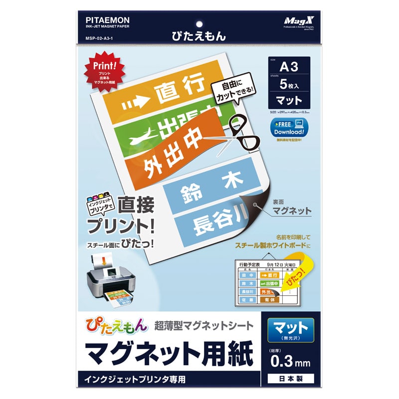 マグエックス マグネット用紙 ぴたえもん インクジェット用 A3 5枚入 MSP-02-A3-1 1個(ご注文単位10個)【直送品】