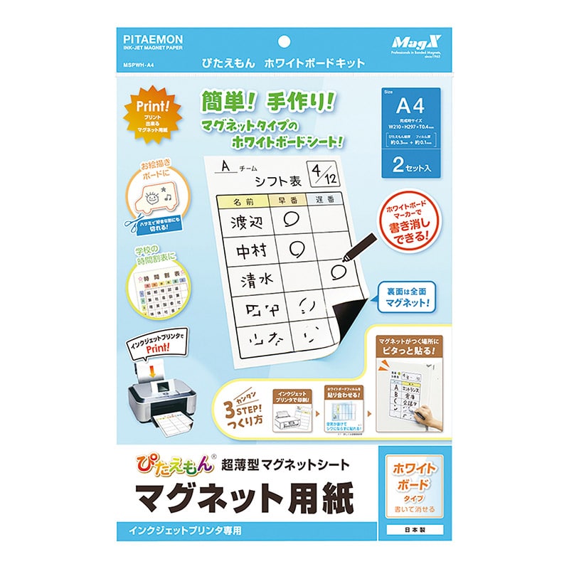 マグエックス マグネット用紙 ぴたえもん ホワイトボードキット A4 2セット入 MSPWH-A4 1パック(ご注文単位10個)【直送品】