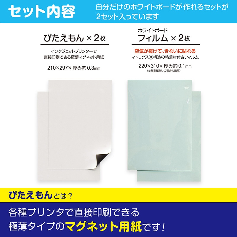 マグエックス マグネット用紙　ぴたえもん　　ホワイトボードキット A4　2セット入 MSPWH-A4 1パック（ご注文単位10個）【直送品】