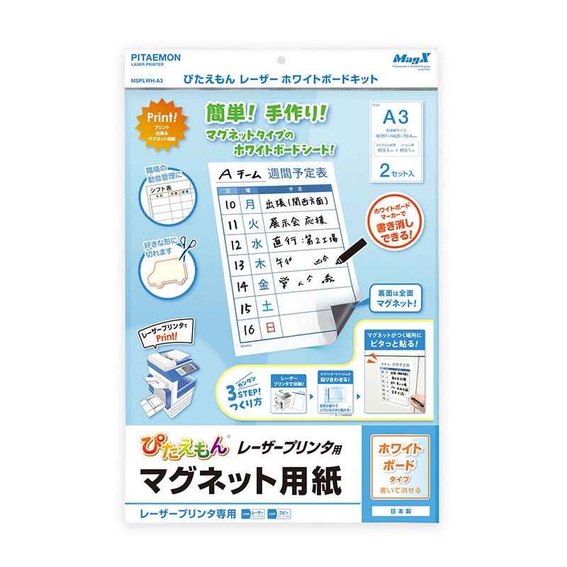 マグエックス マグネット用紙 ぴたえもん レーザープリンタ用 ホワイトボードキット A3 2セット MSPLWH-A3 1パック(ご注文単位10個)【直送品】