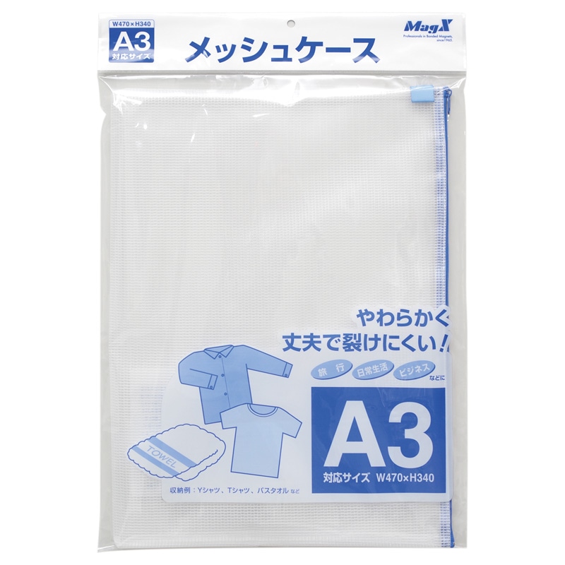 マグエックス メッシュケース A3 MMC-A3-B 1枚(ご注文単位10個)【直送品】
