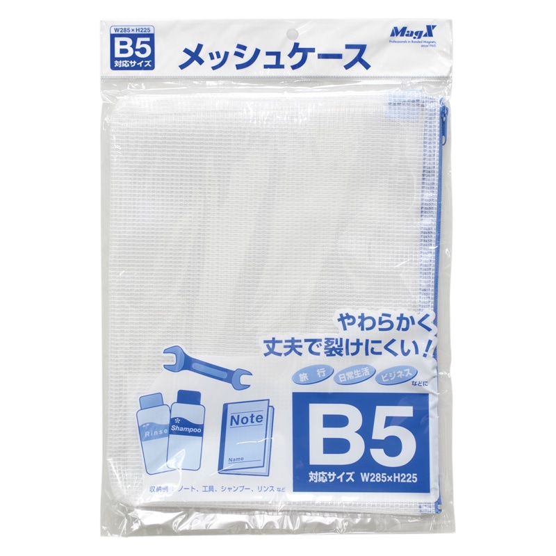 マグエックス メッシュケース B5 MMC-B5-B 1枚(ご注文単位10個)【直送品】