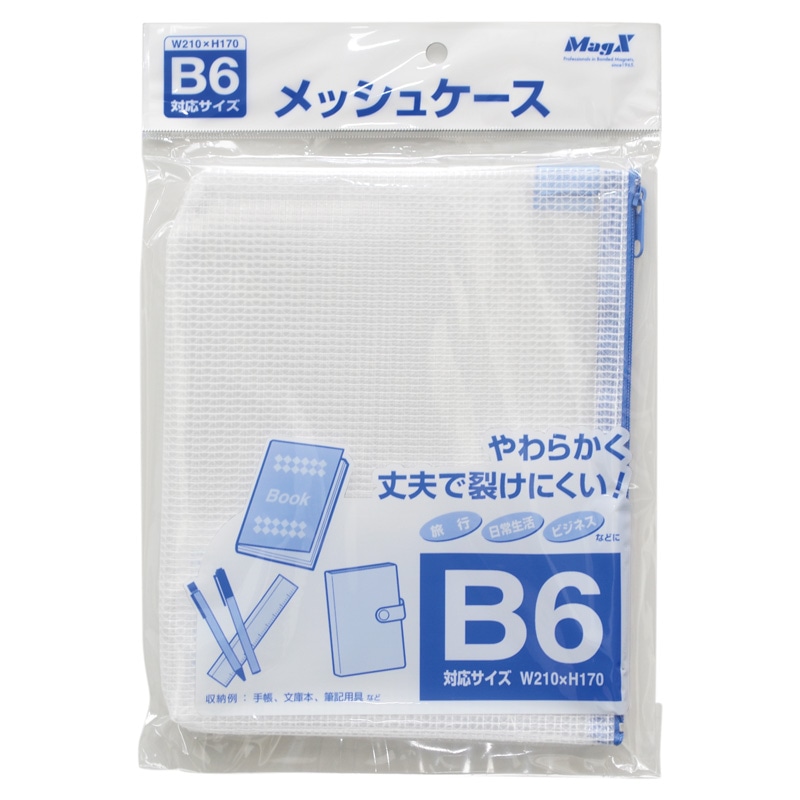 マグエックス メッシュケース B6 MMC-B6-B 1枚(ご注文単位10個)【直送品】