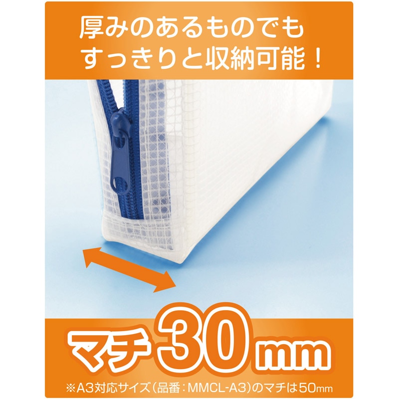 マグエックス メッシュバッグ マチあり PC MMCL-PC 1個(ご注文単位10個)【直送品】