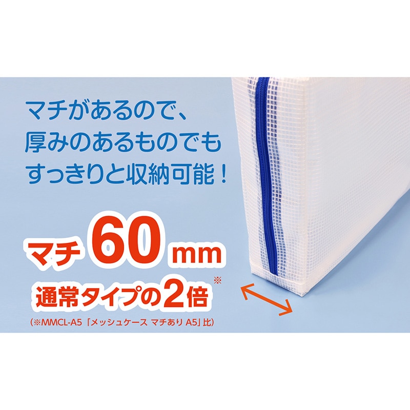 マグエックス メッシュケース デカマチ A5 MMCL-A5-D 1袋(ご注文単位10個)【直送品】