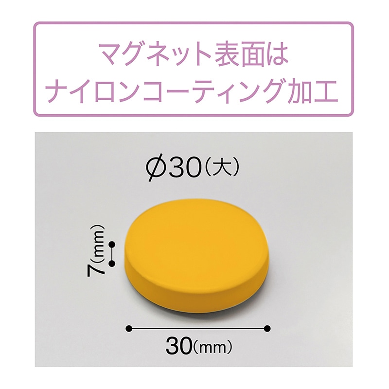 マグエックス 強力カラーマグネット φ30 黄 2個入 MFCM-30-2P-Y 1個(ご注文単位10個)【直送品】