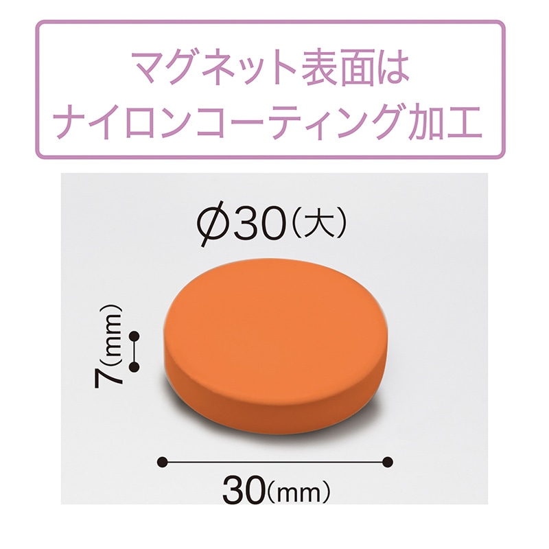 マグエックス 強力カラーマグネット φ30 橙 2個入 MFCM-30-2P-O 1個(ご注文単位10個)【直送品】