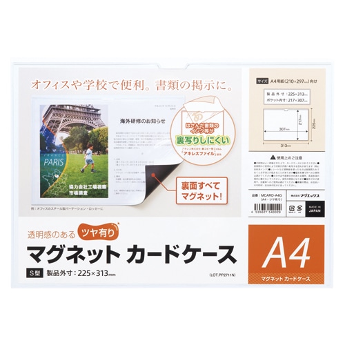 マグエックス マグネットカードケース ツヤ有り　A4 MCARD-A4G 1枚（ご注文単位10個）【直送品】